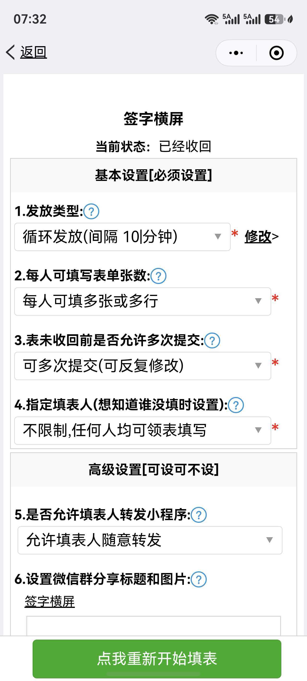 表单设置