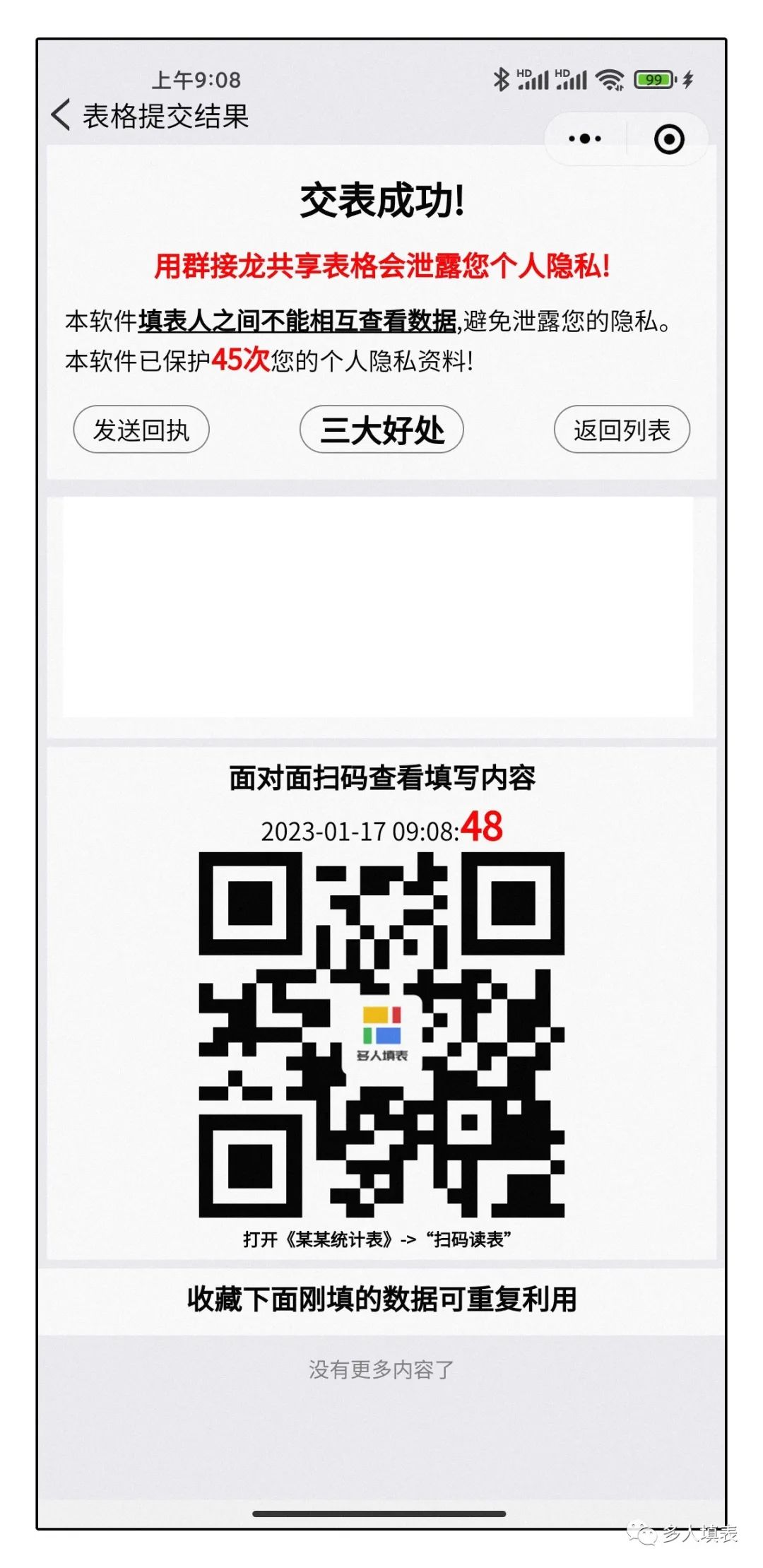 【教程】多人填表的一些实用性功能插图1 IMG_258