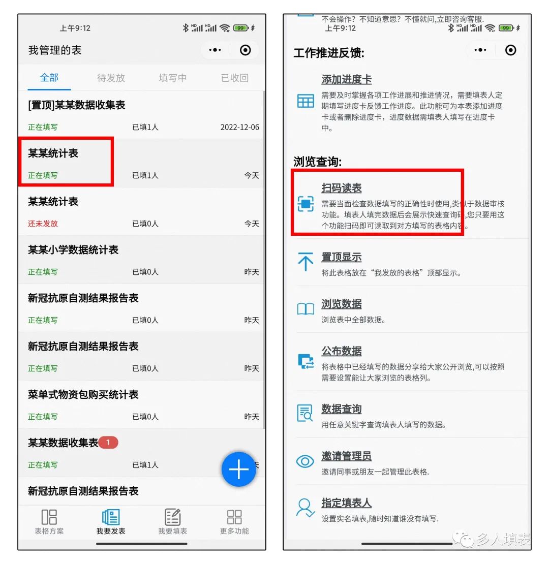 【教程】多人填表的一些实用性功能插图2 IMG_259