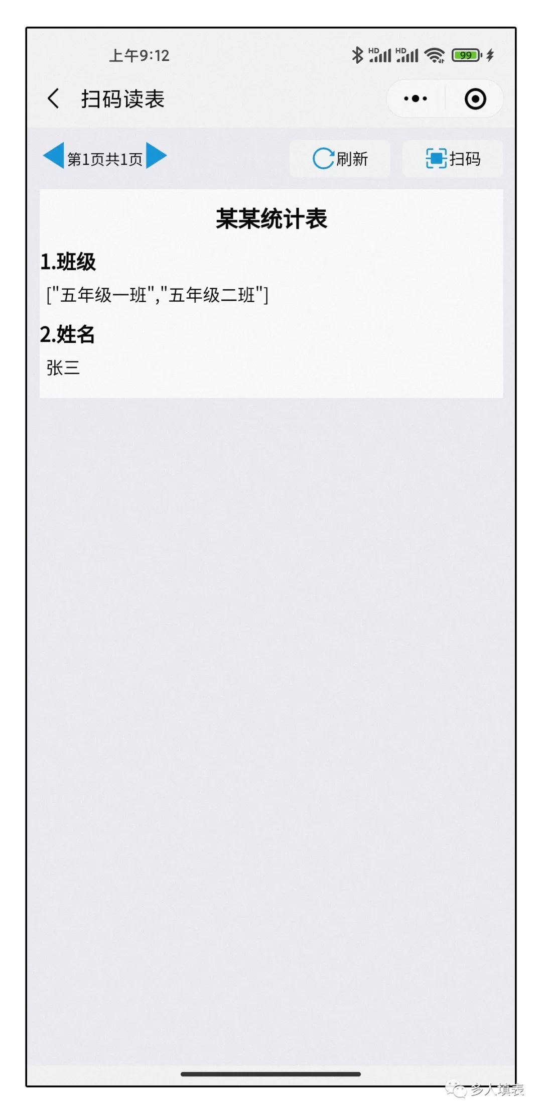 【教程】多人填表的一些实用性功能插图 IMG_261