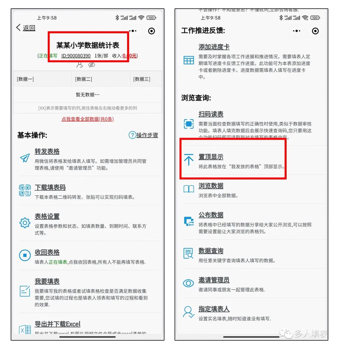 【教程】多人填表的一些实用性功能插图4 IMG_262