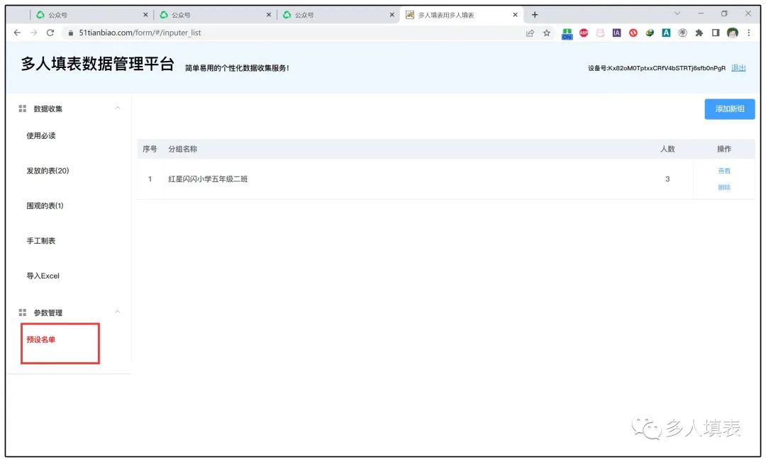 【教程】多人填表在电脑端如何管理预设名单?插图3 IMG_262