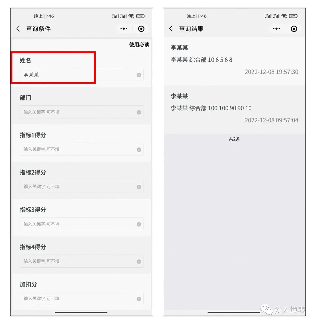 【教程】多人填表如何查看和导出数据?插图3 IMG_262