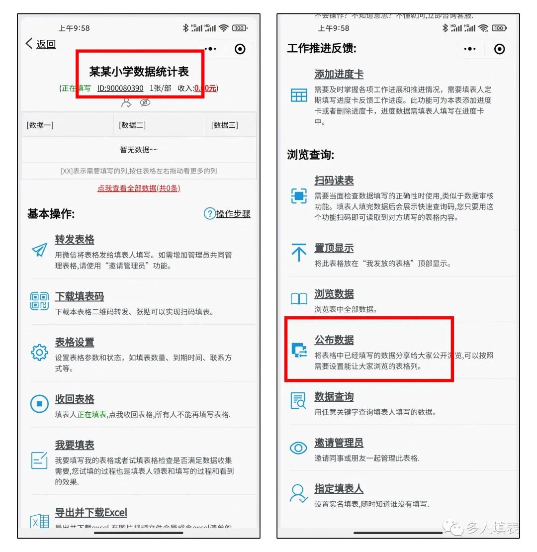 【教程】多人填表的一些实用性功能插图5 IMG_263