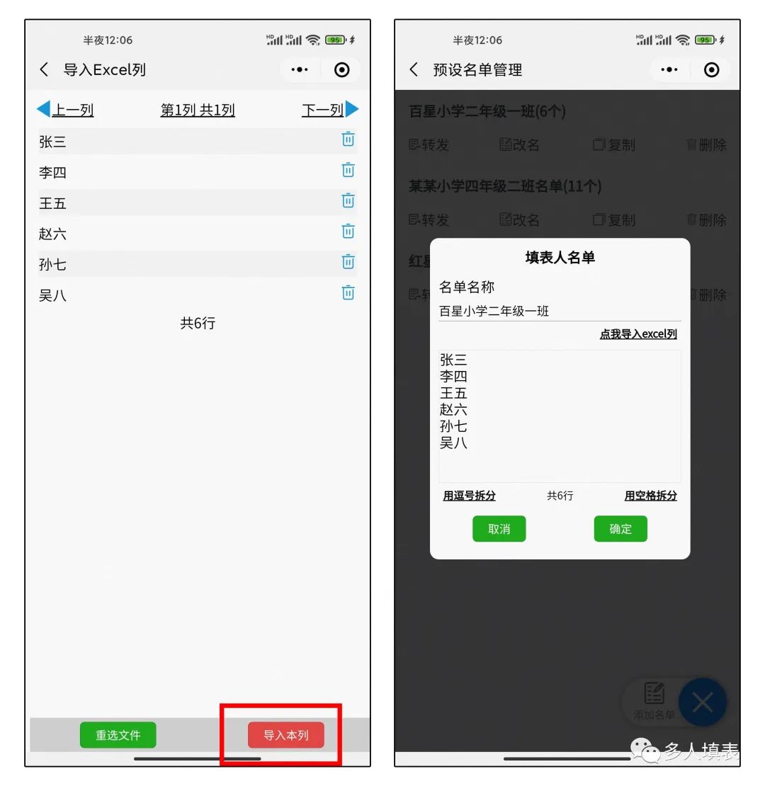 【教程】多人填表中的表格,如何查看谁填谁没填?插图5 IMG_264