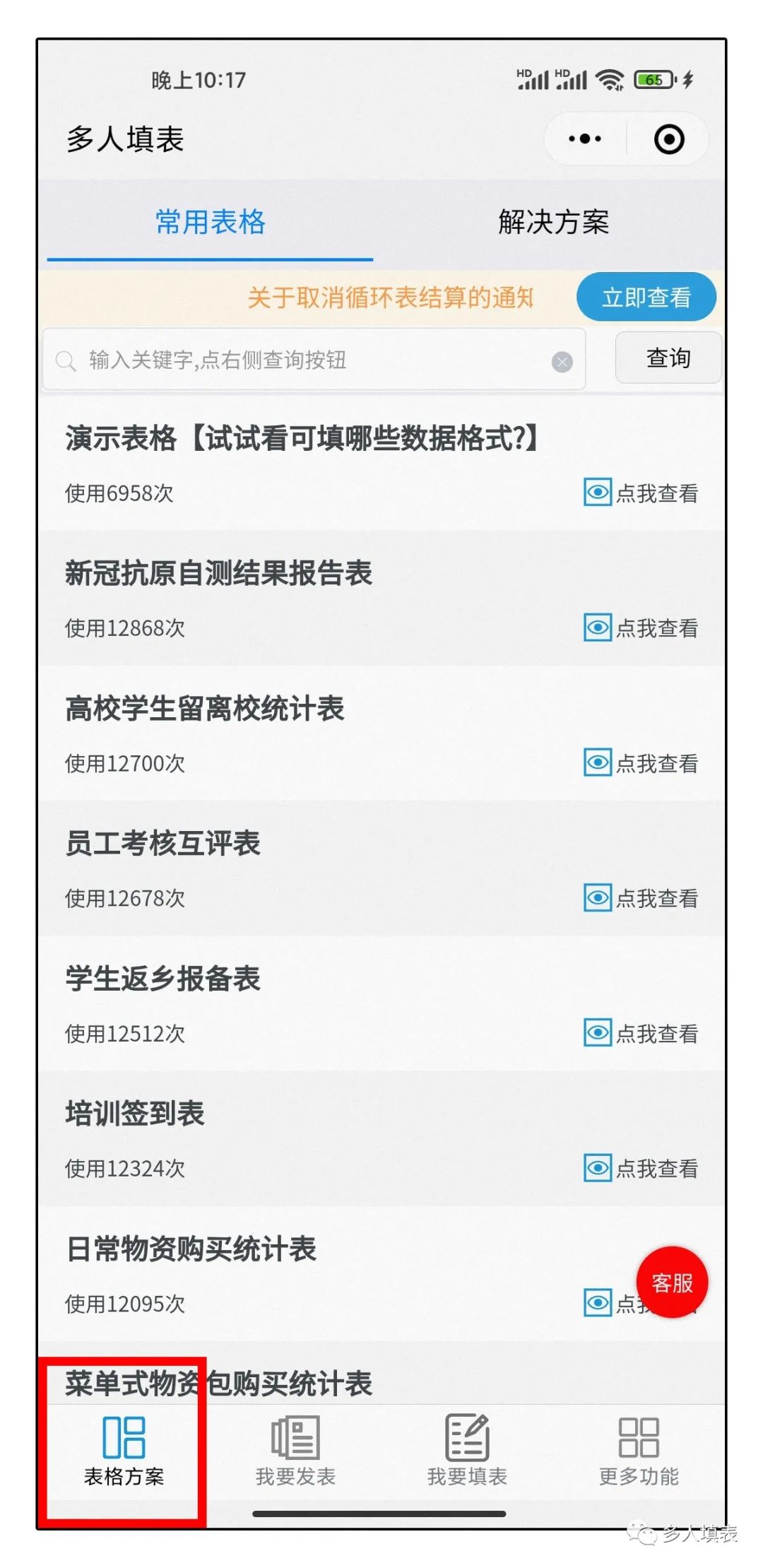 【教程】多人填表中的表格,如何查看谁填谁没填?插图6 IMG_265