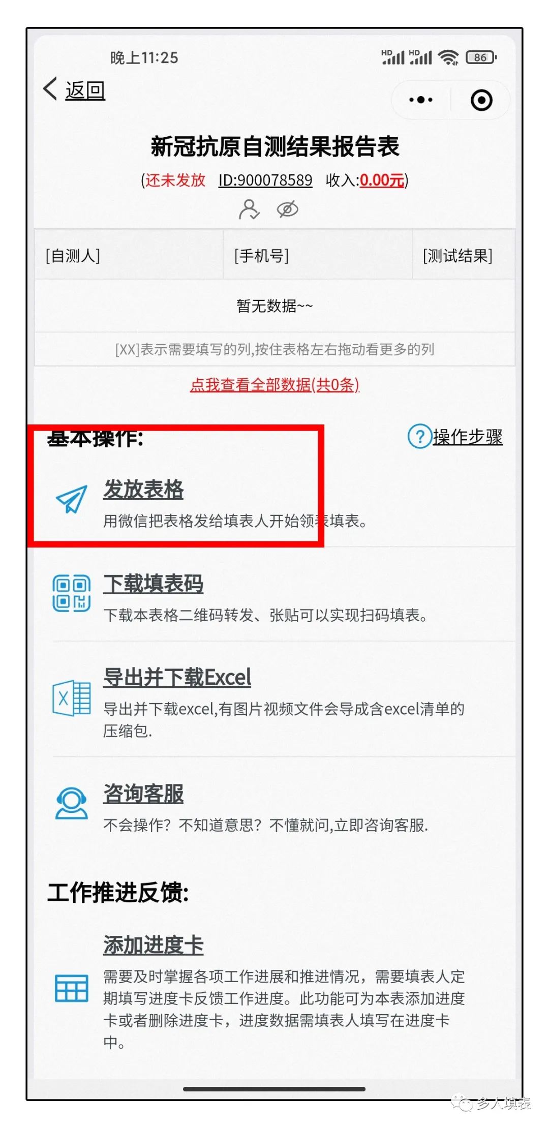 【教程】多人填表中的表格,如何查看谁填谁没填?插图7 IMG_266