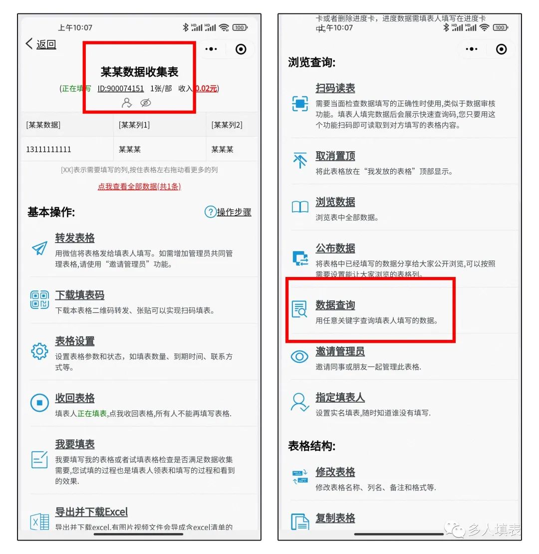 【教程】多人填表的一些实用性功能插图8 IMG_266