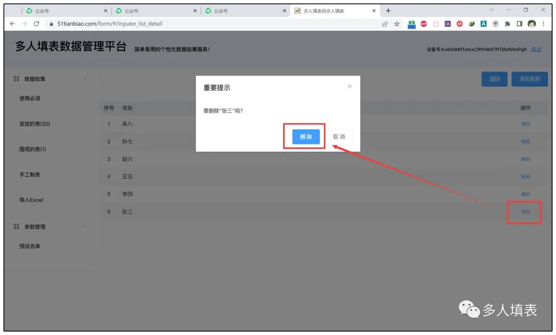 【教程】多人填表在电脑端如何管理预设名单?插图9 IMG_268