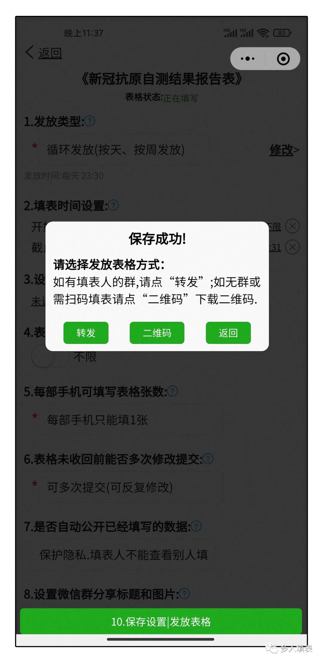 【教程】多人填表如何查看和导出数据?插图20 IMG_270