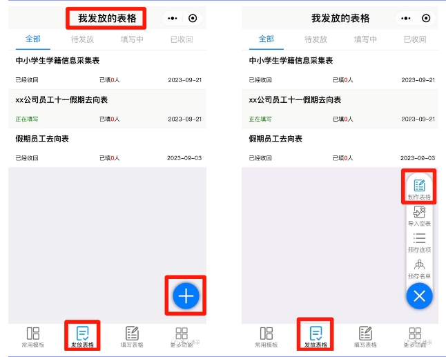 多人填表|如何快捷收集学生的视力测评情况插图2 多人填表|如何快捷收集学生的视力测评情况插图2