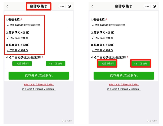 多人填表|如何快捷收集学生的视力测评情况插图3 多人填表|如何快捷收集学生的视力测评情况插图3