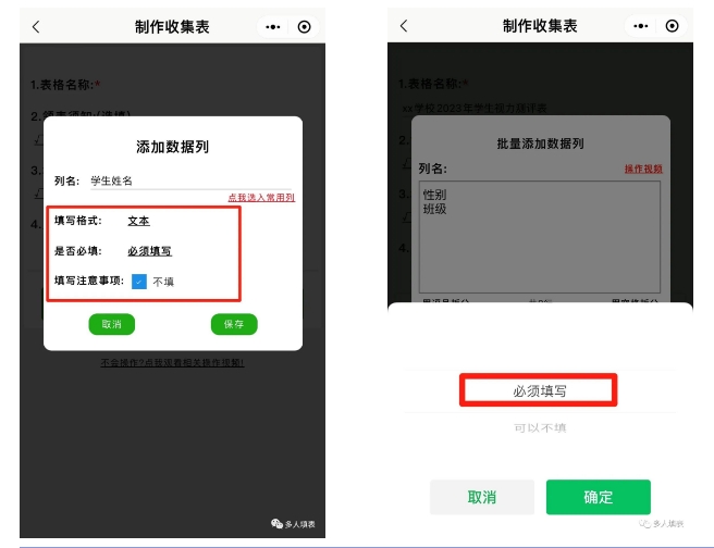 多人填表|如何快捷收集学生的视力测评情况插图4 多人填表|如何快捷收集学生的视力测评情况插图4