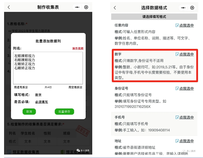 多人填表|如何快捷收集学生的视力测评情况插图5 多人填表|如何快捷收集学生的视力测评情况插图5