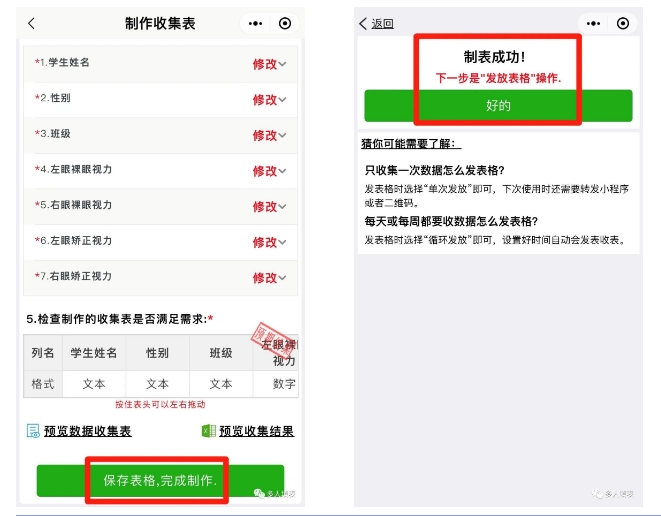 多人填表|如何快捷收集学生的视力测评情况插图6 多人填表|如何快捷收集学生的视力测评情况插图6