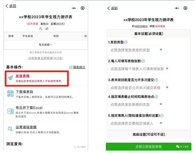 多人填表|如何快捷收集学生的视力测评情况插图7 多人填表|如何快捷收集学生的视力测评情况插图7