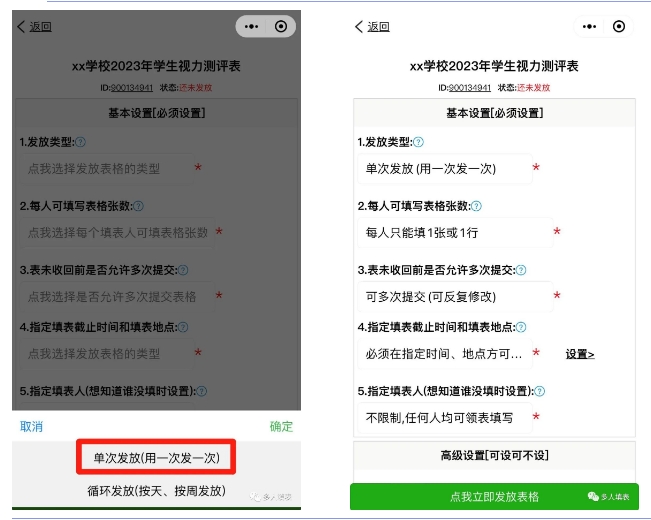 多人填表|如何快捷收集学生的视力测评情况插图8 多人填表|如何快捷收集学生的视力测评情况插图8
