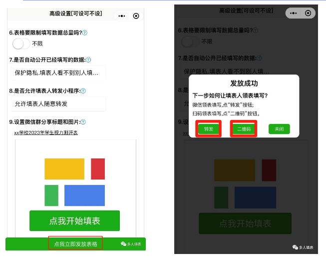 多人填表|如何快捷收集学生的视力测评情况插图9 多人填表|如何快捷收集学生的视力测评情况插图9