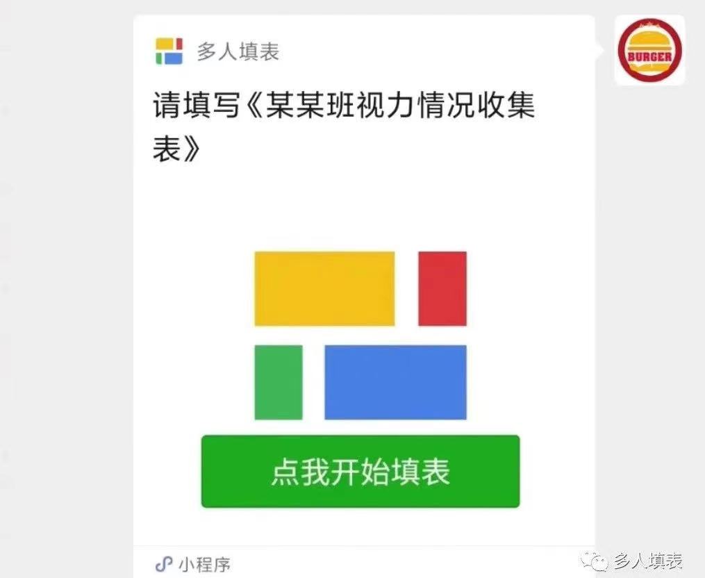 多人填表|如何快捷收集学生的视力测评情况插图10 多人填表|如何快捷收集学生的视力测评情况插图10
