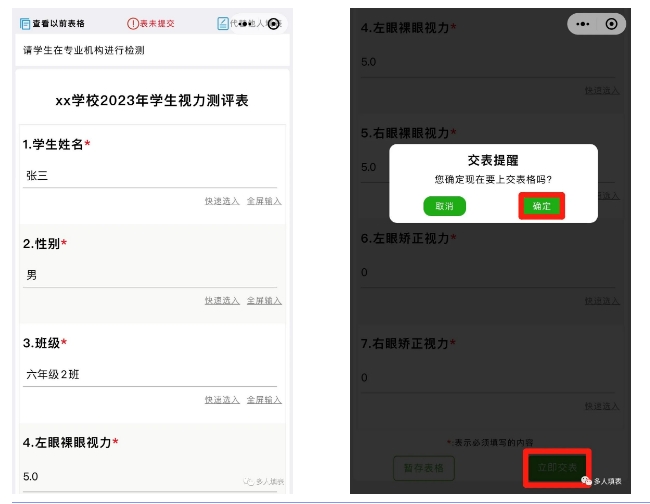 多人填表|如何快捷收集学生的视力测评情况插图12 多人填表|如何快捷收集学生的视力测评情况插图12