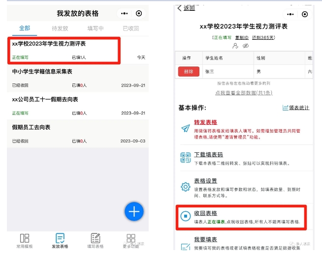 多人填表|如何快捷收集学生的视力测评情况插图13 多人填表|如何快捷收集学生的视力测评情况插图13