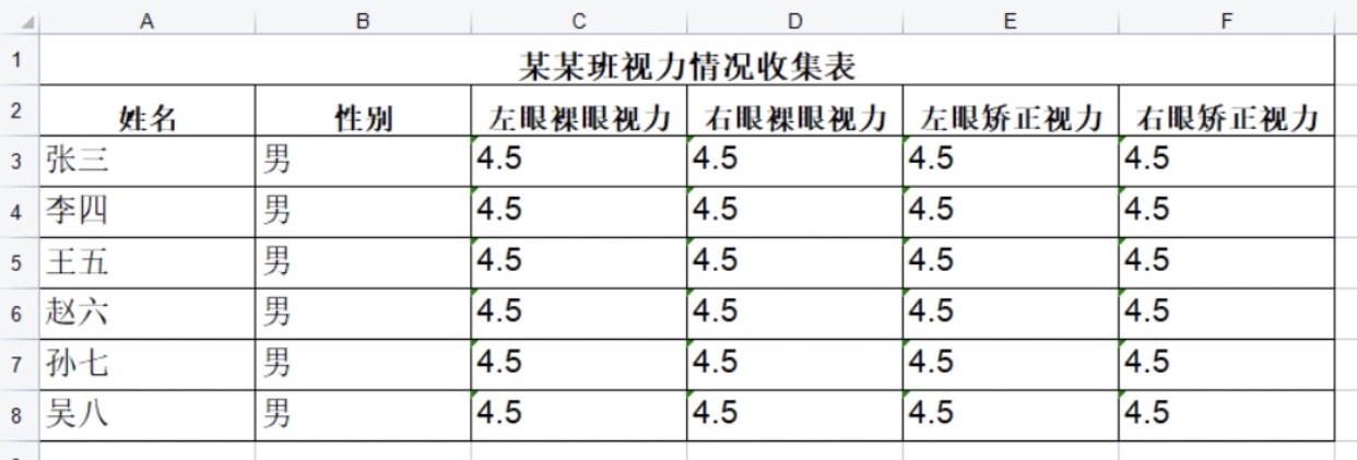 多人填表|如何快捷收集学生的视力测评情况插图15 多人填表|如何快捷收集学生的视力测评情况插图15