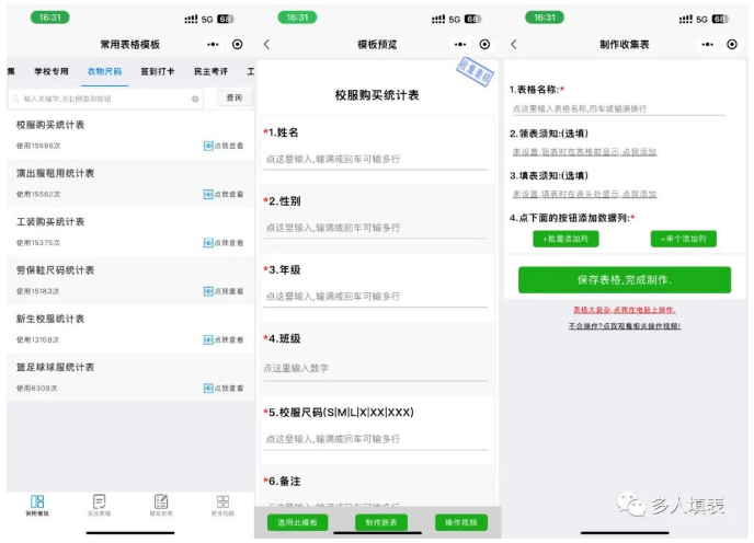 多人填表|还在为新学期收集学生校服尺码而焦虑吗插图1 多人填表|还在为新学期收集学生校服尺码而焦虑吗插图1