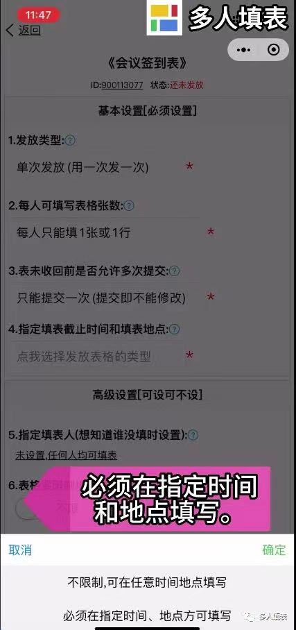 多人填表|如何设置在指定地点时间填表?插图5 多人填表|如何设置在指定地点时间填表?插图5