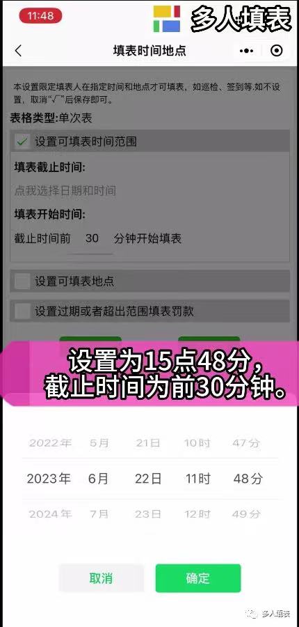 多人填表|如何设置在指定地点时间填表?插图7 多人填表|如何设置在指定地点时间填表?插图7