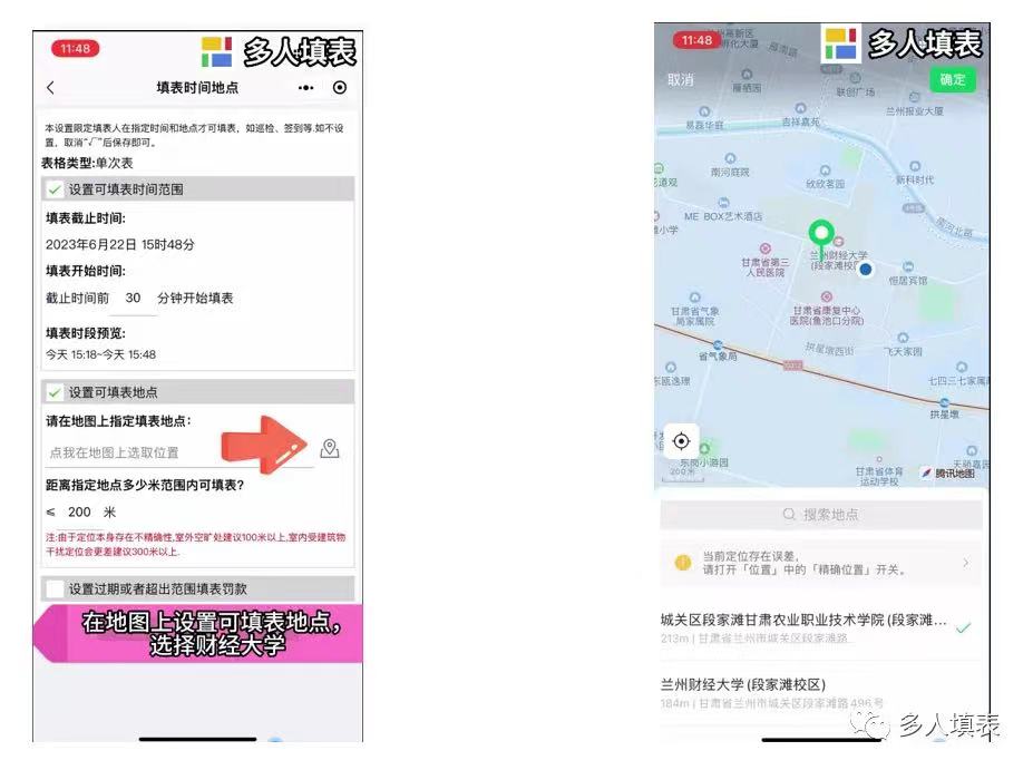 多人填表|如何设置在指定地点时间填表?插图8 多人填表|如何设置在指定地点时间填表?插图8