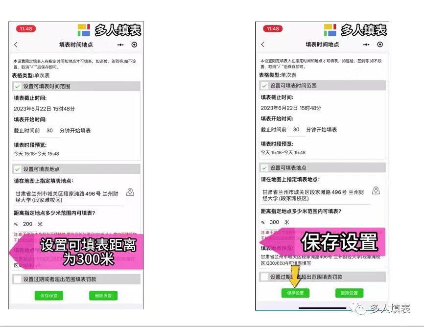 多人填表|如何设置在指定地点时间填表?插图9 多人填表|如何设置在指定地点时间填表?插图9