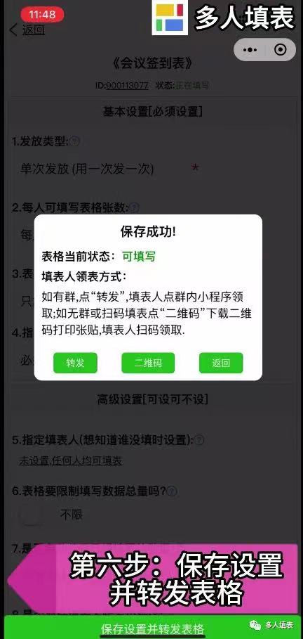 多人填表|如何设置在指定地点时间填表?插图10 多人填表|如何设置在指定地点时间填表?插图10