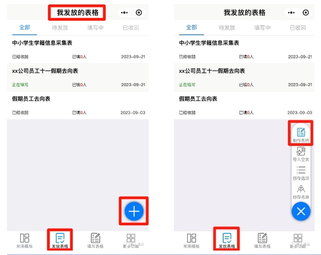 多人填表|如何快捷收集现场巡检问题记录追踪单插图2 多人填表|如何快捷收集现场巡检问题记录追踪单插图2