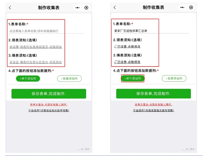 多人填表|如何快捷收集现场巡检问题记录追踪单插图3 多人填表|如何快捷收集现场巡检问题记录追踪单插图3