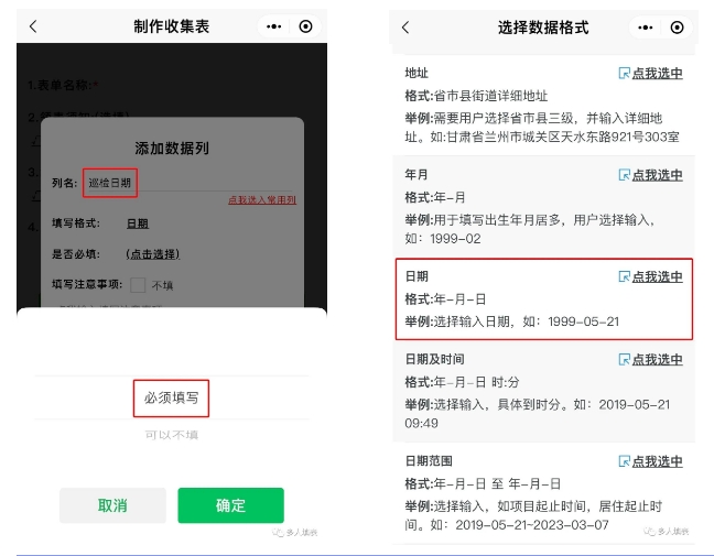 多人填表|如何快捷收集现场巡检问题记录追踪单插图4 多人填表|如何快捷收集现场巡检问题记录追踪单插图4