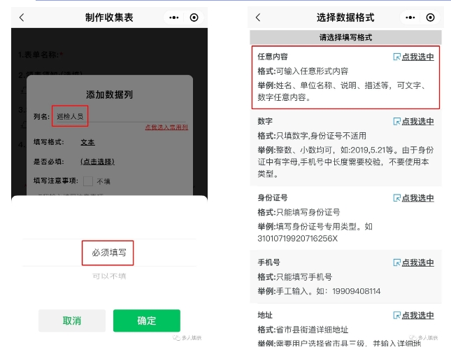 多人填表|如何快捷收集现场巡检问题记录追踪单插图5 多人填表|如何快捷收集现场巡检问题记录追踪单插图5