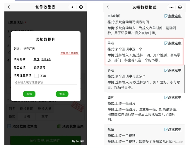 多人填表|如何快捷收集现场巡检问题记录追踪单插图6 多人填表|如何快捷收集现场巡检问题记录追踪单插图6