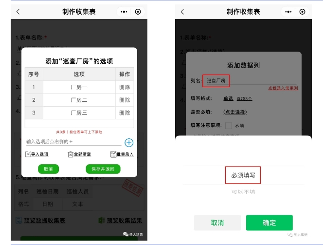 多人填表|如何快捷收集现场巡检问题记录追踪单插图7 多人填表|如何快捷收集现场巡检问题记录追踪单插图7