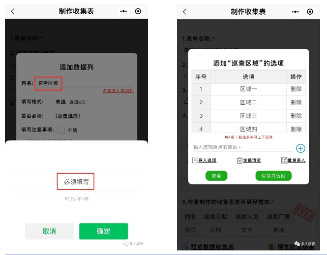 多人填表|如何快捷收集现场巡检问题记录追踪单插图8 多人填表|如何快捷收集现场巡检问题记录追踪单插图8