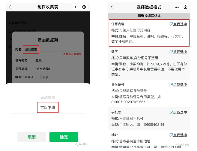多人填表|如何快捷收集现场巡检问题记录追踪单插图11 多人填表|如何快捷收集现场巡检问题记录追踪单插图11