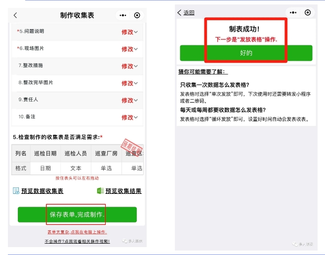 多人填表|如何快捷收集现场巡检问题记录追踪单插图15 多人填表|如何快捷收集现场巡检问题记录追踪单插图15