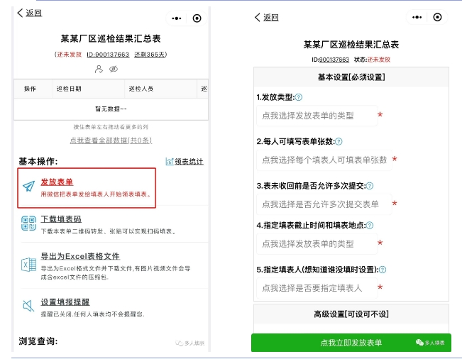 多人填表|如何快捷收集现场巡检问题记录追踪单插图16 多人填表|如何快捷收集现场巡检问题记录追踪单插图16