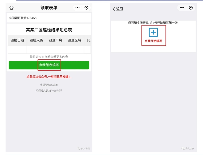 多人填表|如何快捷收集现场巡检问题记录追踪单插图20 多人填表|如何快捷收集现场巡检问题记录追踪单插图20