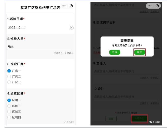 多人填表|如何快捷收集现场巡检问题记录追踪单插图21 多人填表|如何快捷收集现场巡检问题记录追踪单插图21