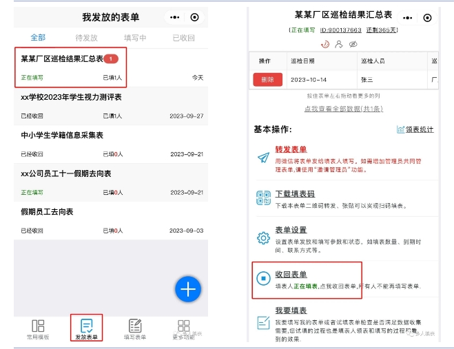 多人填表|如何快捷收集现场巡检问题记录追踪单插图23 多人填表|如何快捷收集现场巡检问题记录追踪单插图23