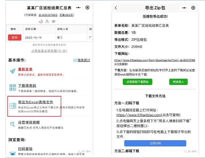 多人填表|如何快捷收集现场巡检问题记录追踪单插图24 多人填表|如何快捷收集现场巡检问题记录追踪单插图24