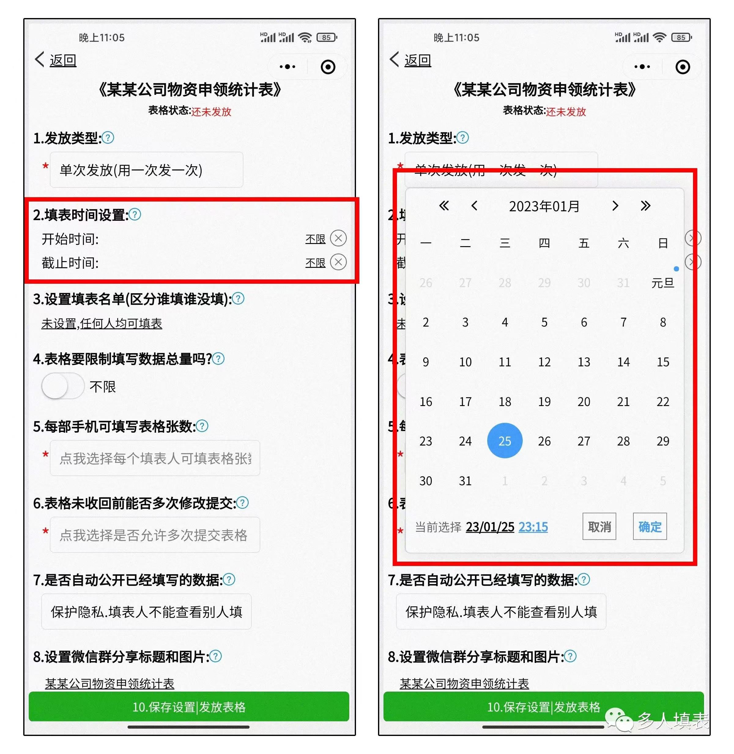 多人填表|如何便捷收集整理员工物料申请情况插图10 多人填表|如何便捷收集整理员工物料申请情况插图10
