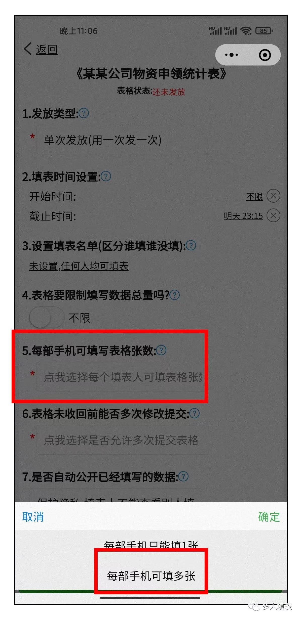 多人填表|如何便捷收集整理员工物料申请情况插图11 多人填表|如何便捷收集整理员工物料申请情况插图11