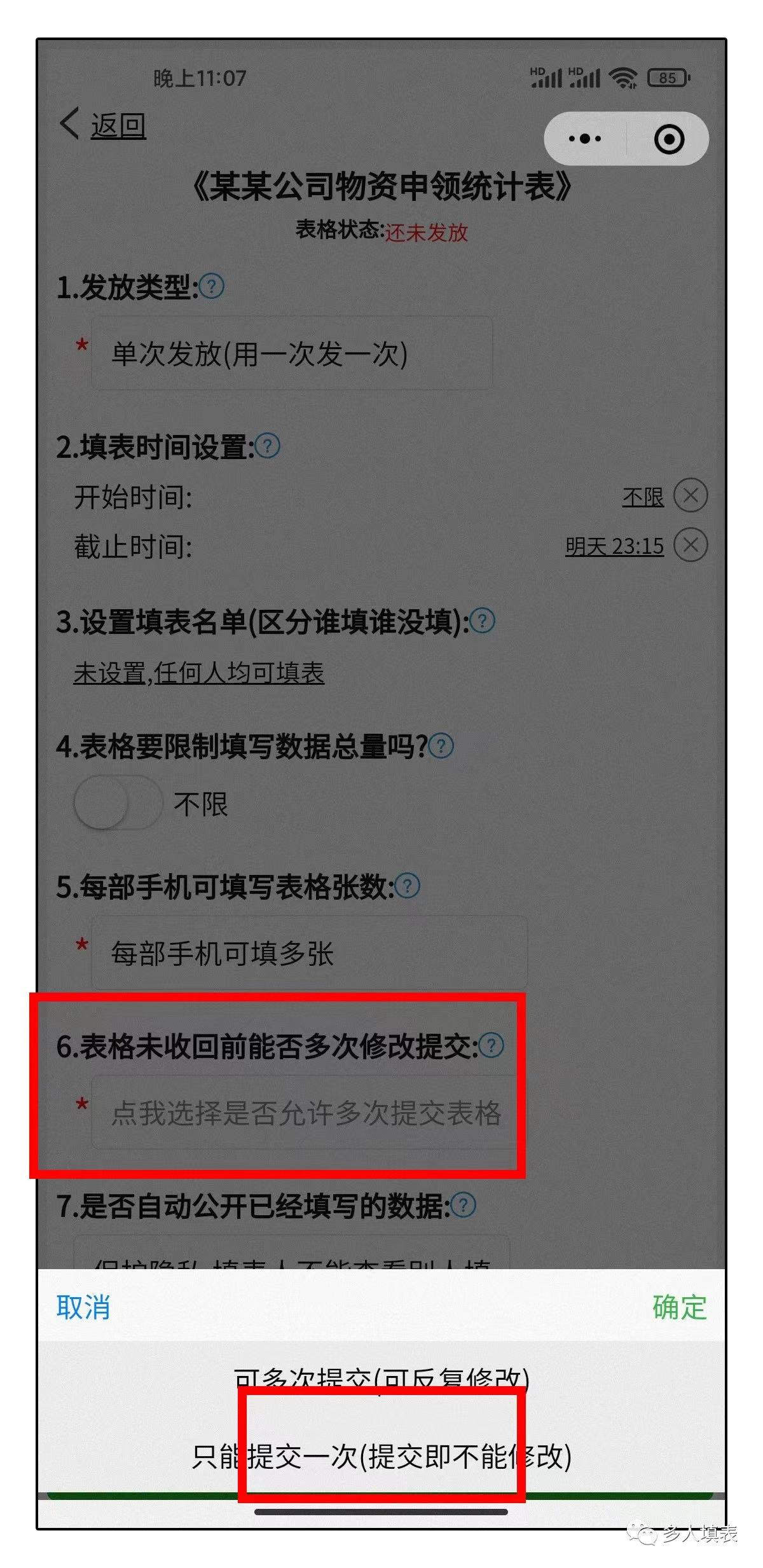 多人填表|如何便捷收集整理员工物料申请情况插图12 多人填表|如何便捷收集整理员工物料申请情况插图12