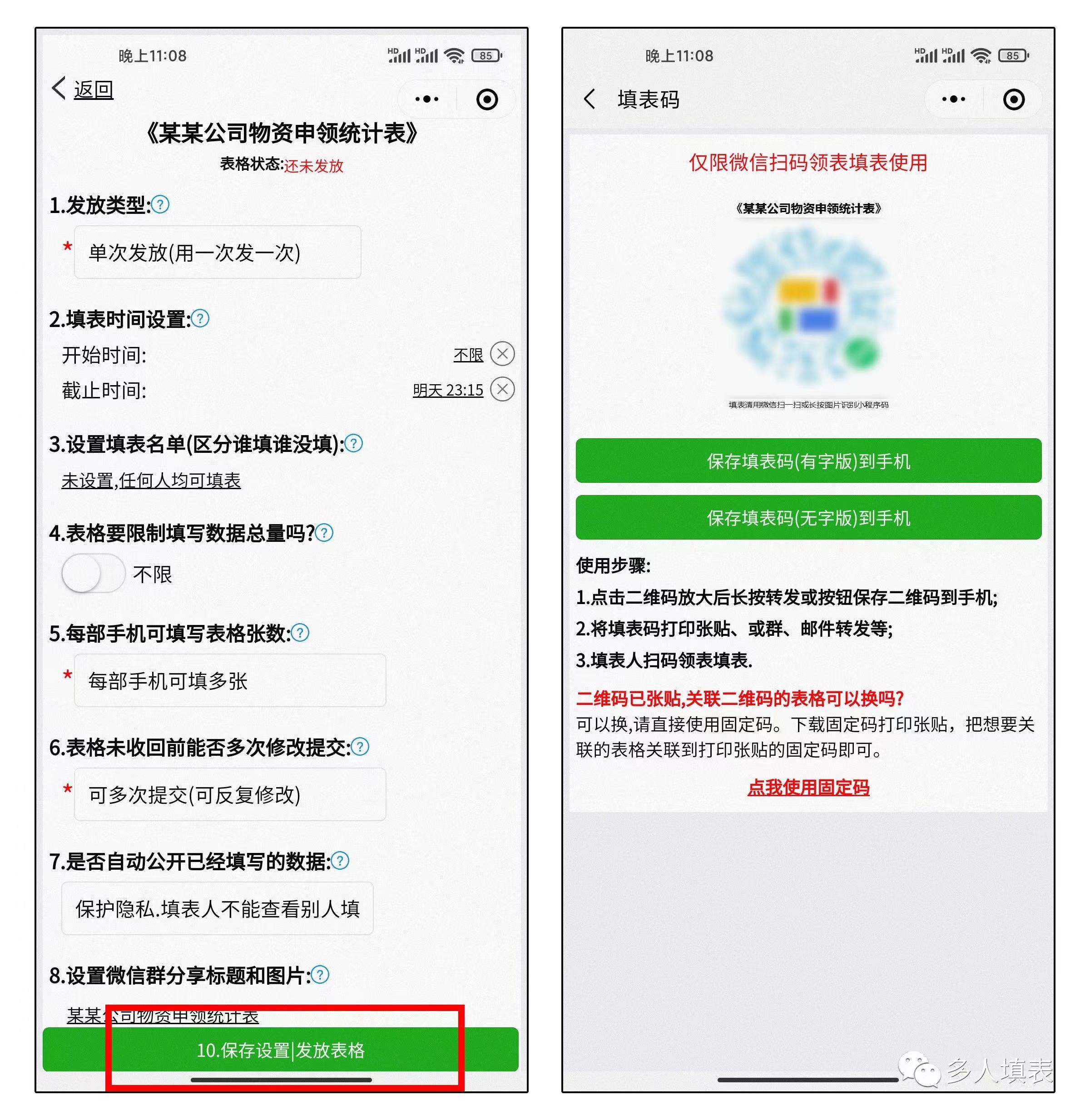 多人填表|如何便捷收集整理员工物料申请情况插图13 多人填表|如何便捷收集整理员工物料申请情况插图13